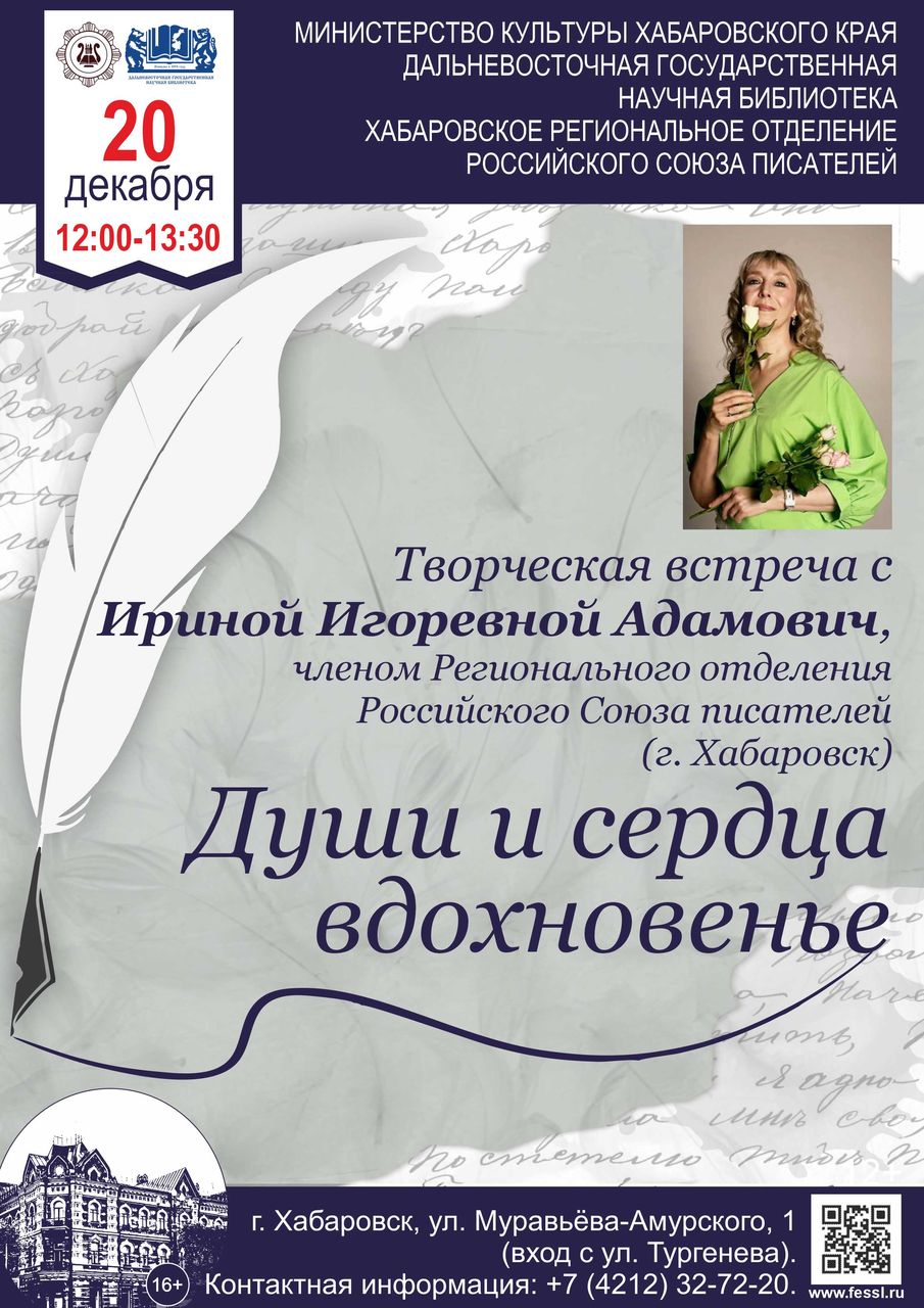 Творческая встреча «Души и сердца вдохновенье»